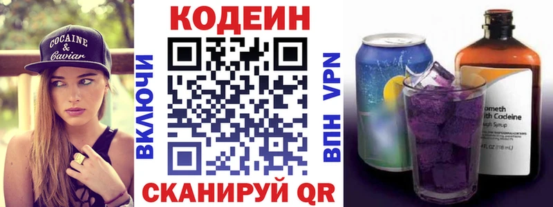 Кодеиновый сироп Lean напиток Lean (лин)  Боготол 